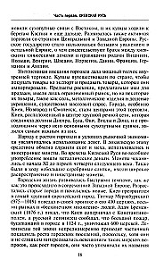 The Landlord and the Peasant in Russia from the IX to the XIX Century. The Influence of Historical Events on Land Relations during the Times of Kievan Rus, the Mongol Period, and the Last 150 Years of Serfdom