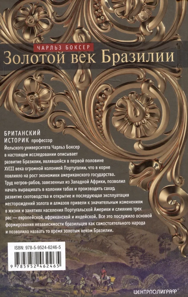 Brasiilia kuldaeg. Ülemaailmsest kolooniast õitsvaks riigiks. 1695—1750