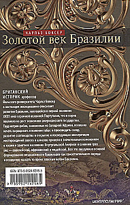 Brasiilia kuldaeg. Ülemaailmsest kolooniast õitsvaks riigiks. 1695—1750
