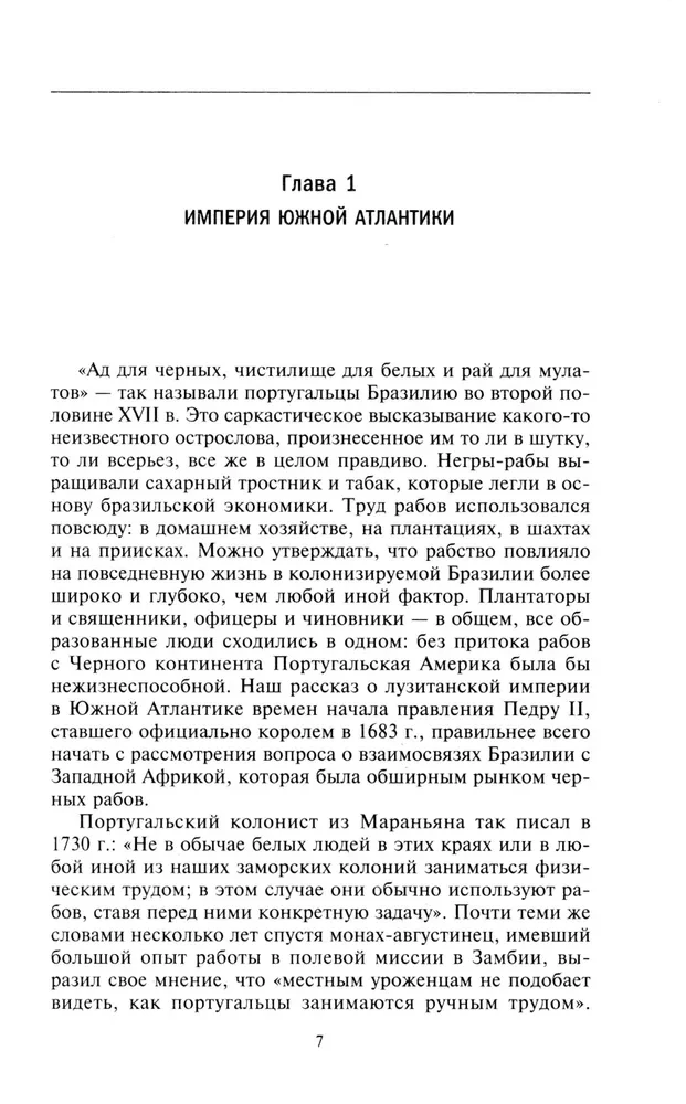 Brasiilia kuldaeg. Ülemaailmsest kolooniast õitsvaks riigiks. 1695—1750