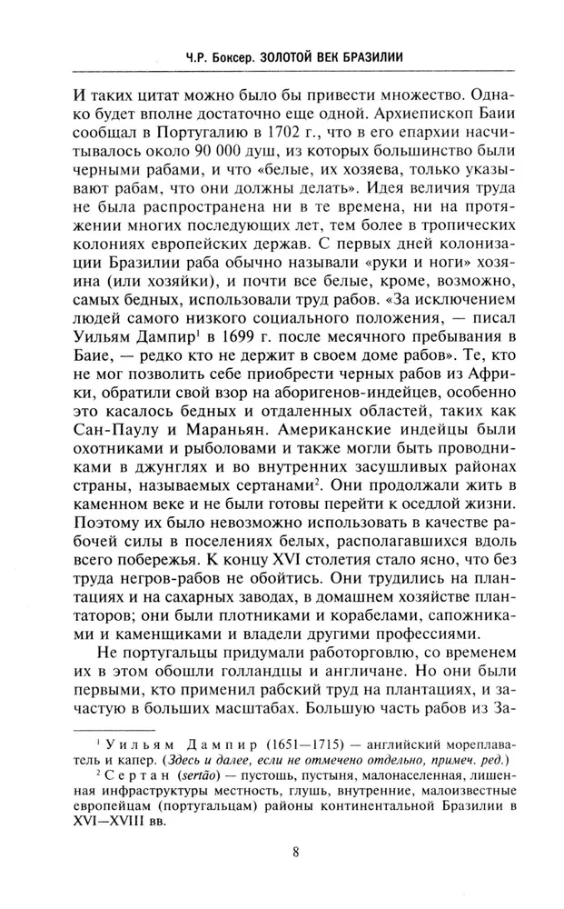 Brasiilia kuldaeg. Ülemaailmsest kolooniast õitsvaks riigiks. 1695—1750