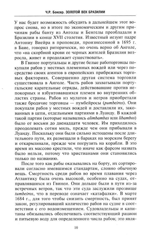 Brasiilia kuldaeg. Ülemaailmsest kolooniast õitsvaks riigiks. 1695—1750