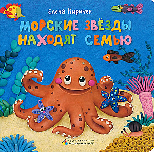 Gwiazdy morskie znajdują rodzinę