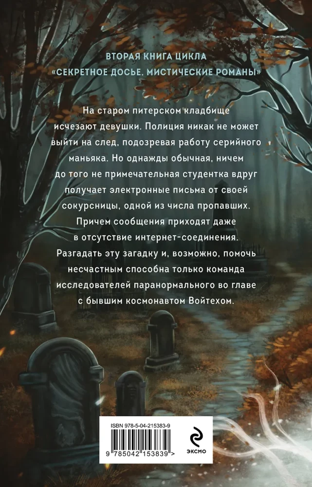 Senųjų kapinių tyla