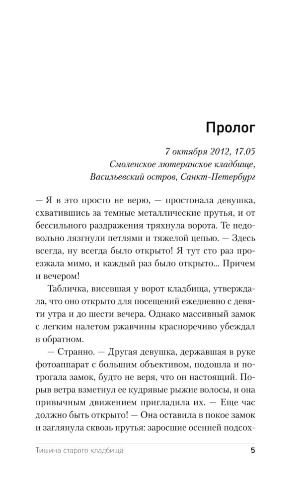 Senųjų kapinių tyla