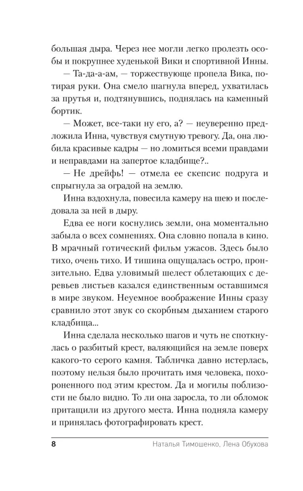 Senųjų kapinių tyla