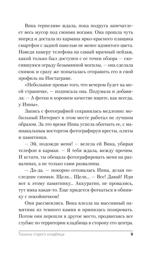 Senųjų kapinių tyla