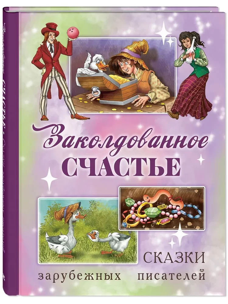Verzaubertes Glück. Märchen ausländischer Schriftsteller