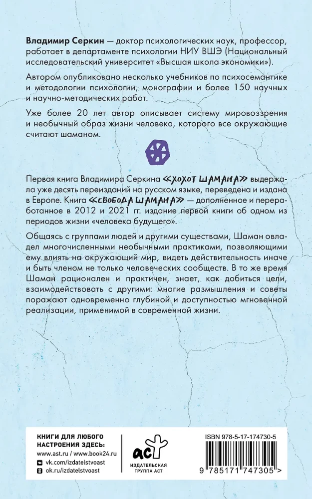 Brīvība Šamanam