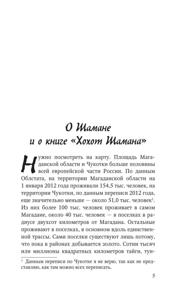 Brīvība Šamanam