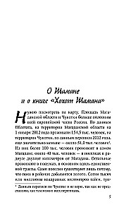 Brīvība Šamanam