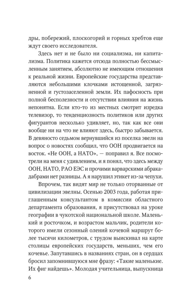 Brīvība Šamanam