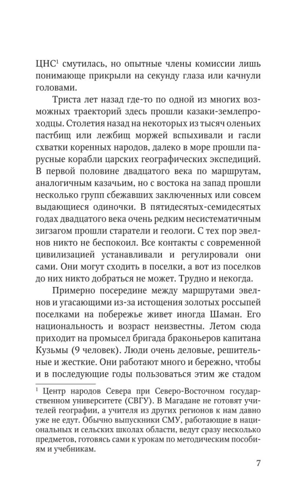 Brīvība Šamanam