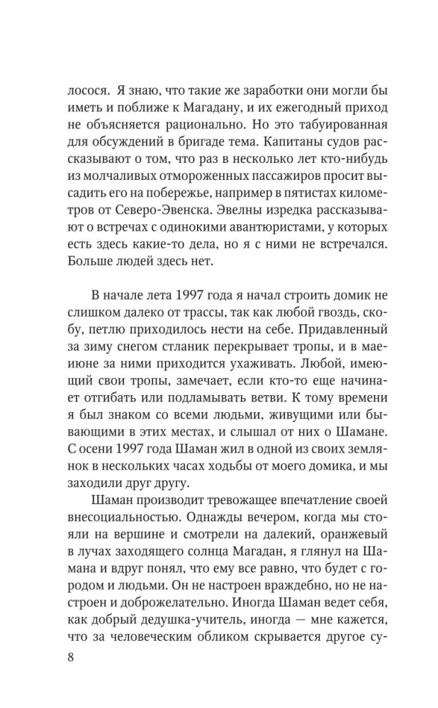 Brīvība Šamanam