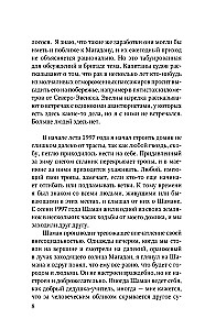 Brīvība Šamanam