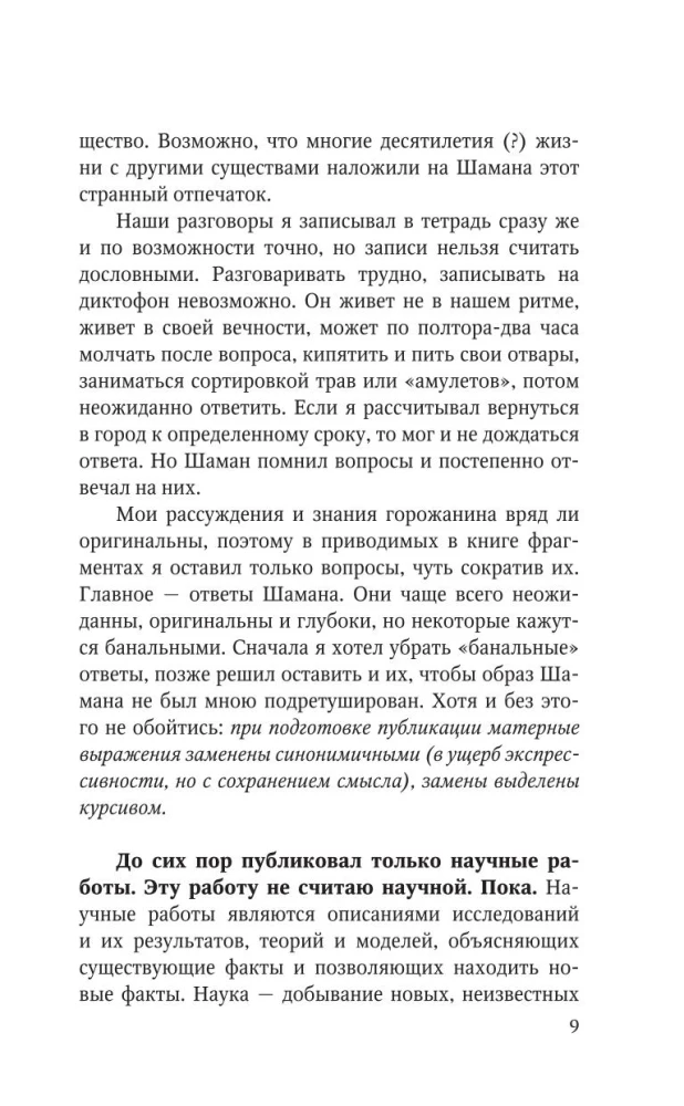 Brīvība Šamanam