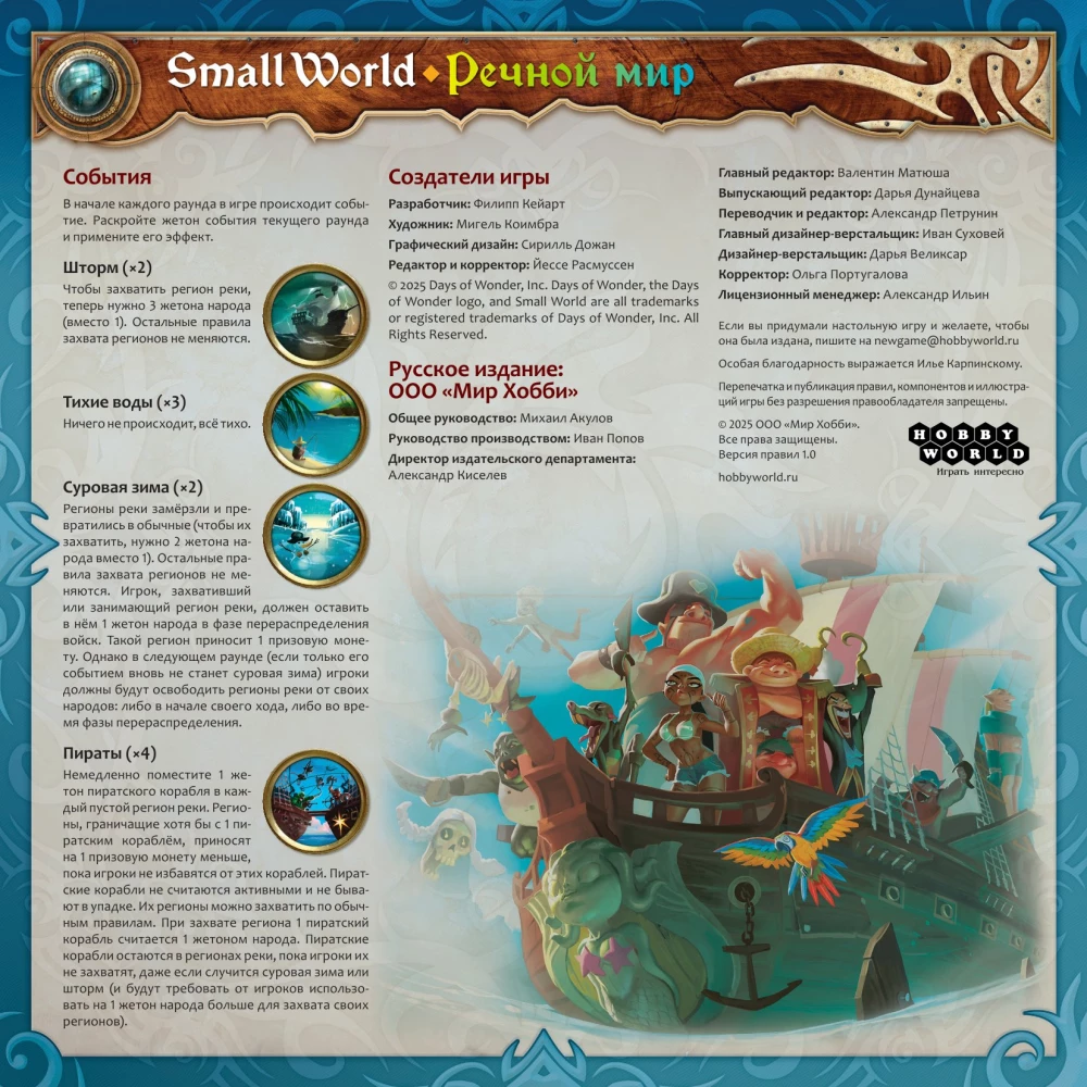 Galda spēle - Small World. Upeņu pasaule (paplašinājums)