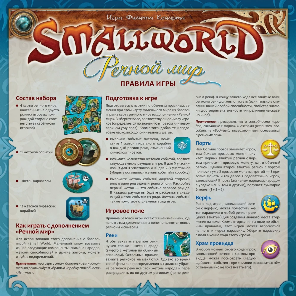 Galda spēle - Small World. Upeņu pasaule (paplašinājums)