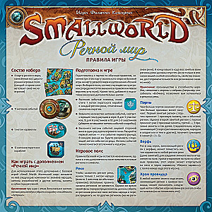 Galda spēle - Small World. Upeņu pasaule (paplašinājums)