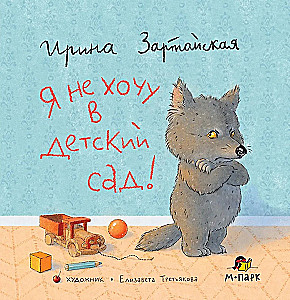 Nie chcę do przedszkola!