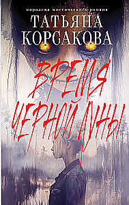 Mustkuu aeg