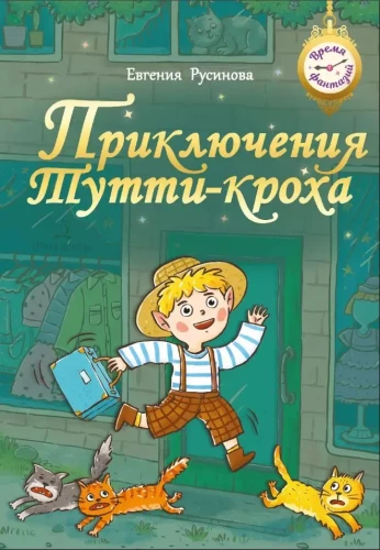 Tutti-Kroha nuotykiai
