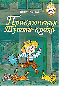 Przygody Tutti-Kroha