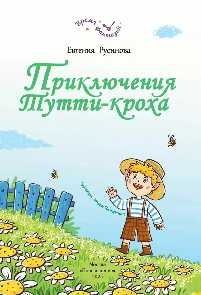 Przygody Tutti-Kroha