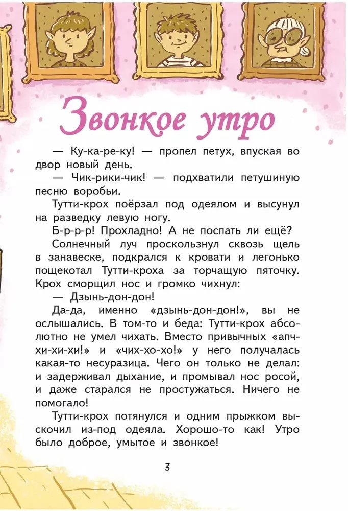 Przygody Tutti-Kroha