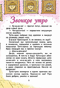 Przygody Tutti-Kroha