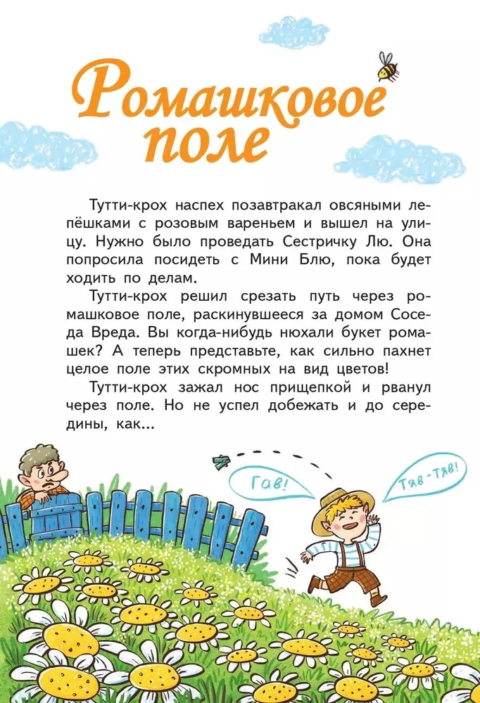 Przygody Tutti-Kroha