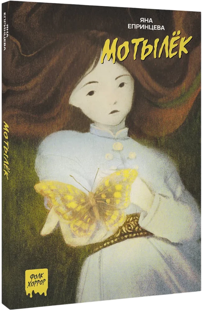 Motylёk