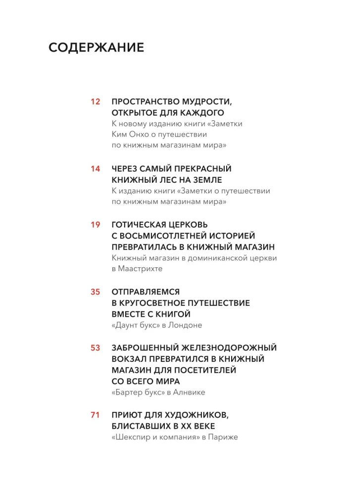 Księgarnie: wielka podróż od Seulu do Petersburga