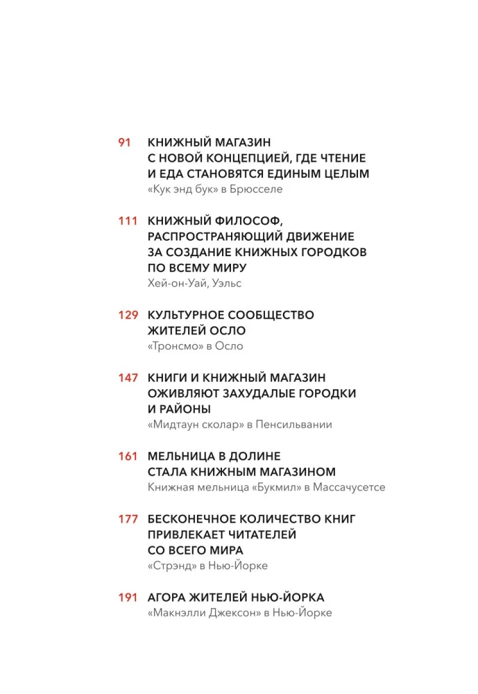 Księgarnie: wielka podróż od Seulu do Petersburga