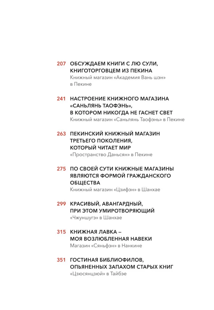 Księgarnie: wielka podróż od Seulu do Petersburga
