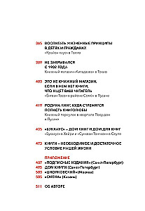 Księgarnie: wielka podróż od Seulu do Petersburga
