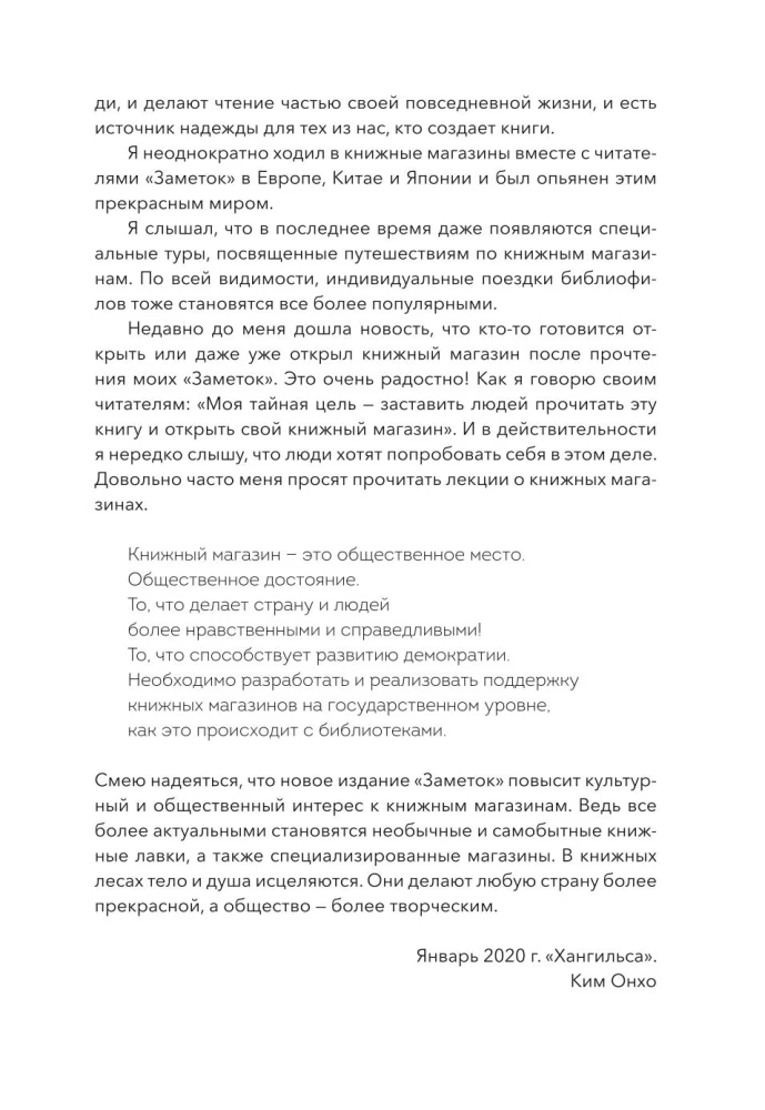 Księgarnie: wielka podróż od Seulu do Petersburga