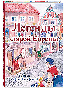 Legenden des alten Europa