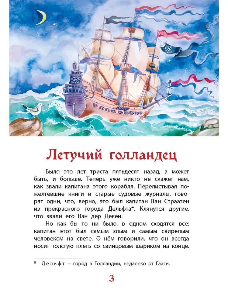 Legenden des alten Europa