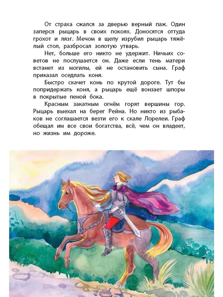 Legenden des alten Europa