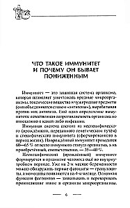 Treeni immuunsust. Teie tervise garantii. Tugevdame keha loomulikku kaitset