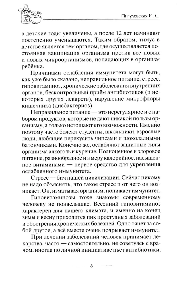 Treeni immuunsust. Teie tervise garantii. Tugevdame keha loomulikku kaitset