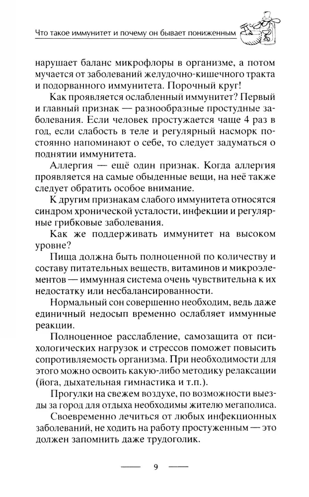 Treeni immuunsust. Teie tervise garantii. Tugevdame keha loomulikku kaitset
