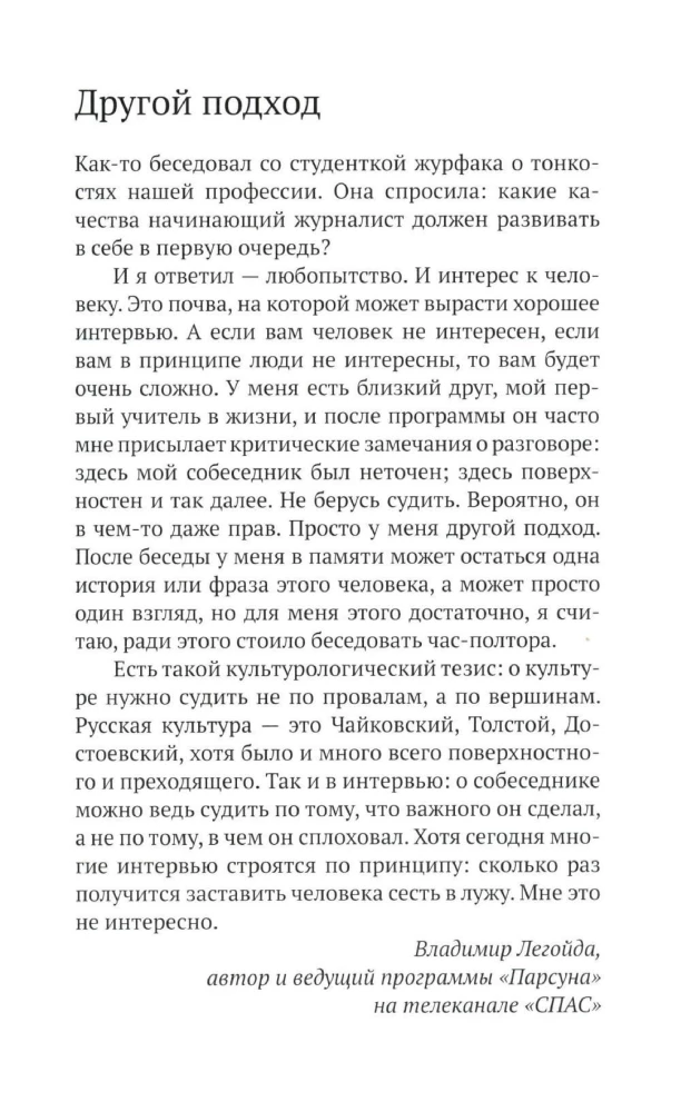 Person. Book Two. The Unknown about the Known
