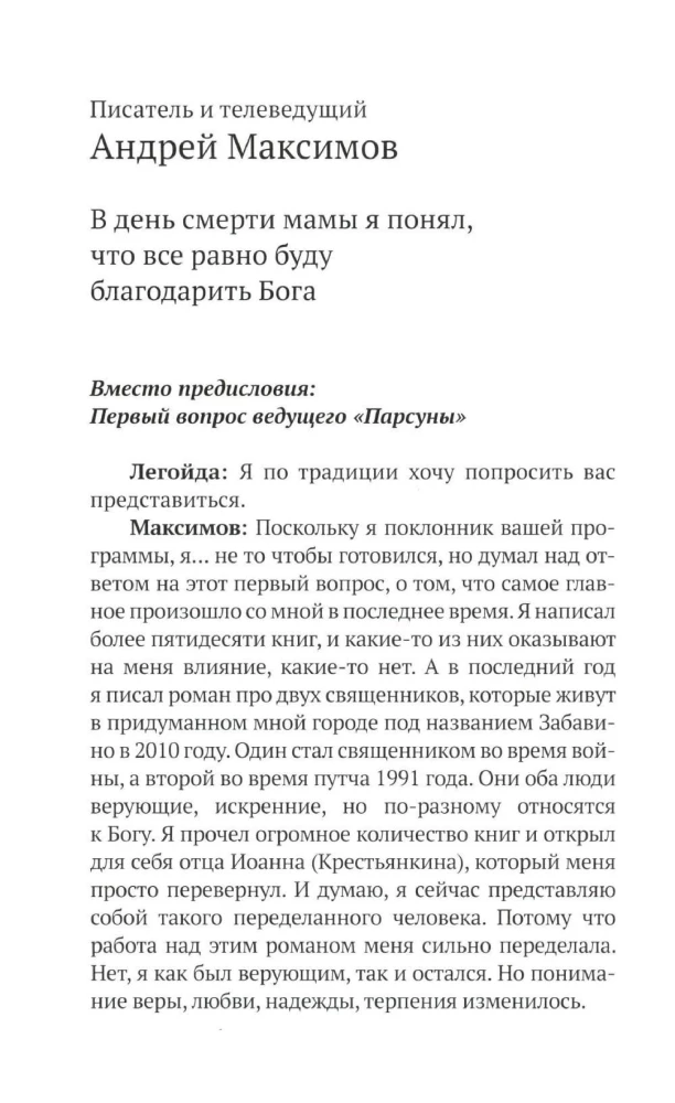 Person. Book Two. The Unknown about the Known