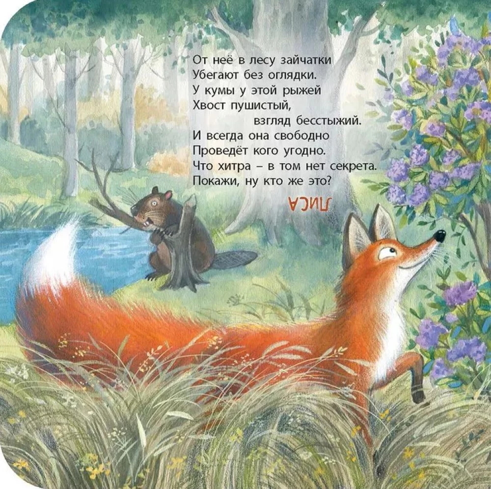 Wald Rate-Spiel