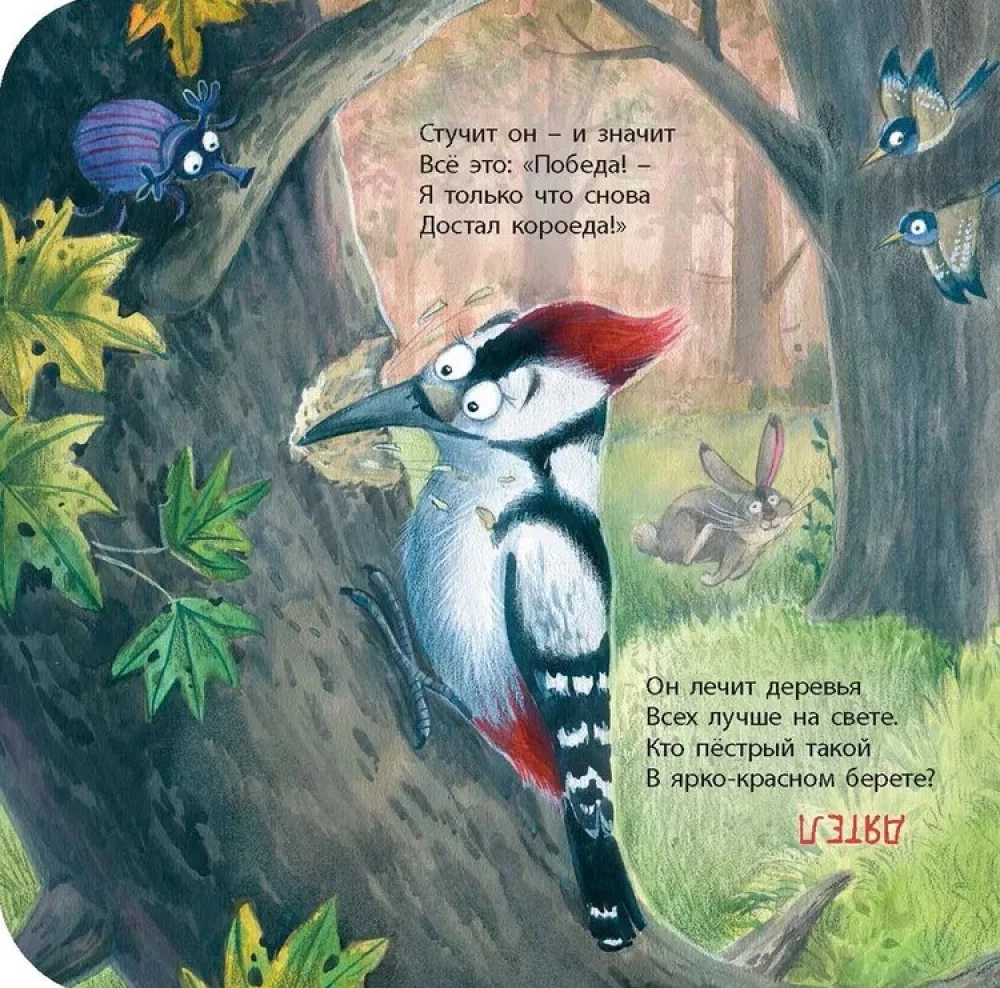 Wald Rate-Spiel