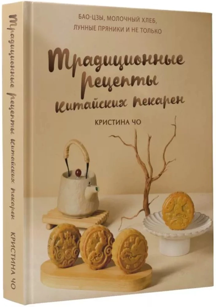 Traditionelle Rezepte chinesischer Bäckereien. Baozi, Milchbrot, Mondkekse und mehr