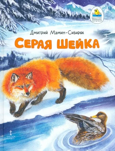 Серая Шейка
