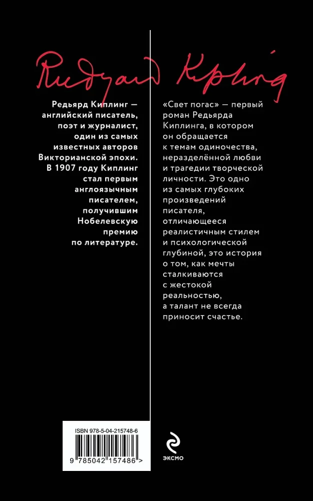 Свет погас